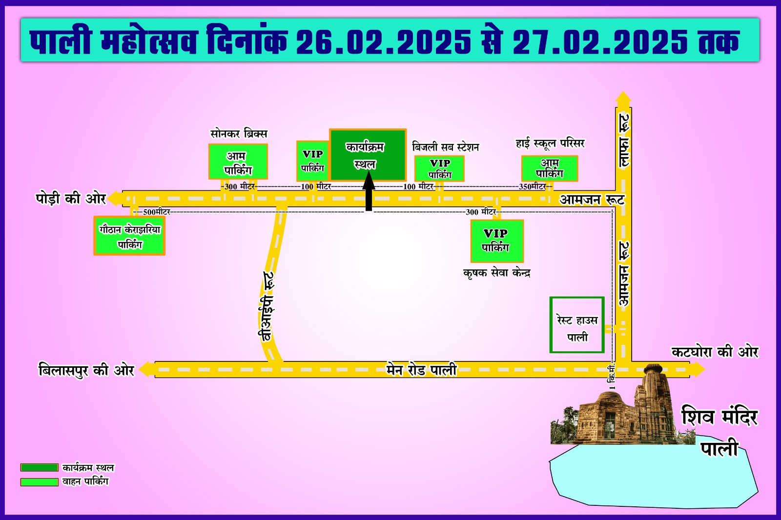 पाली महोत्सव के लिए पुलिस प्रशासन ने किया रूट चार्ट जारी