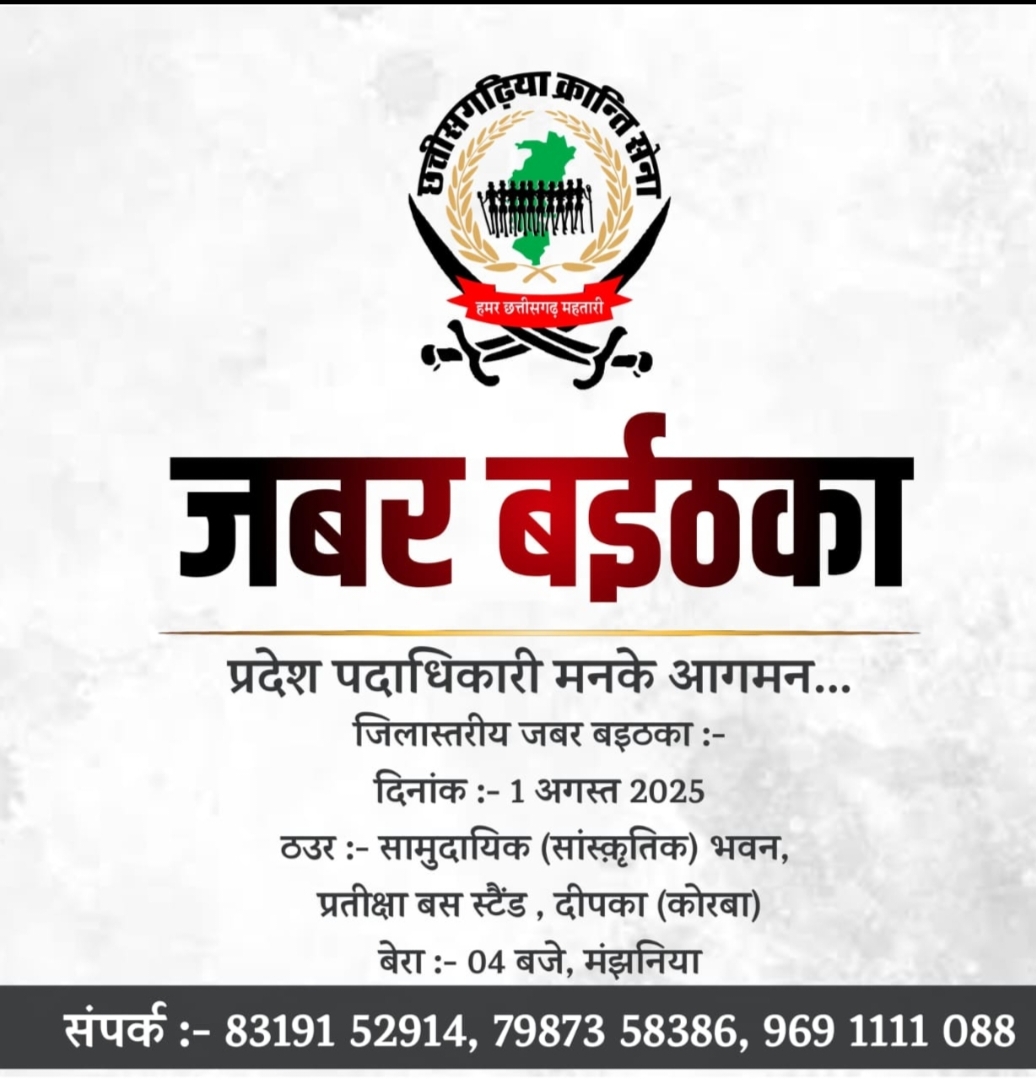 छत्तीसगढ़ी क्रांति सेवा के प्रदेश अध्यक्ष डॉक्टर संजय यादव ओर जोहार छत्तीसगढ़ पार्टी के केंद्रीय अध्यक्ष अमित बघेल आज कोरबा दौरे के दौरान