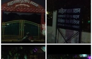 अंधेरे में डूबा महाराणा प्रताप नगर का उद्यान रोशनी के इंतजार में नागरिक