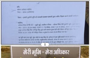 दलालों की साजिश में फंसी पुश्तैनी जमीन! कोरबा निवासी ने कलेक्टर से लगाई गुहार