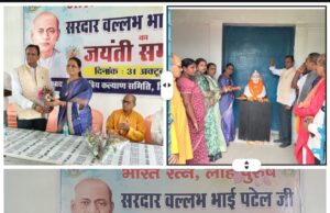 कुर्मी क्षत्रिय कल्याण समिति ने मनाई लौह पुरुष सरदार पटेल की जयंती, एकता के संदेश से गूंजा समारोह