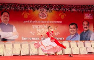 अर्शिका आर्या ने राज्योत्सव 2025 में कथक नृत्य से दर्शकों को किया मंत्रमुग्ध