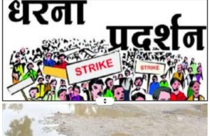 कोरबा – प्रदेश कांग्रेस कमेटी के निर्देशानुसार जिला कांग्रेस कमेटी कोरबा के तत्वाधान में 9 नवम्बर 2025, दिन रविवार को प्रात: 11 बजे गौ माता चौक सीतामणी कोरबा में एक दिवसीय धरना प्रदर्शन का आयोजन किया गया है ।