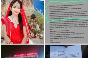 कोरबा: आयुष्मान हॉस्पिटल में गर्भवती महिला की मौत, डॉक्टरों पर गंभीर लापरवाही का आरोप; परिजनों ने कलेक्टर से लगाई न्याय की गुहार