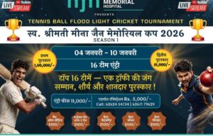 कोरबा में टेनिस बॉल फ्लड लाइट क्रिकेट का महासंग्राम, ‘स्व. श्रीमती मीना जैन मेमोरियल कप 2026’ का आयोज