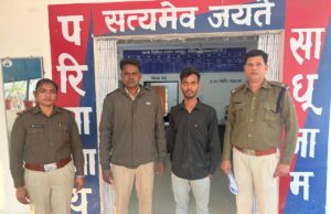 शादी का झांसा देकर शारीरिक शोषण करने वाला आरोपी गिरफ्तार,